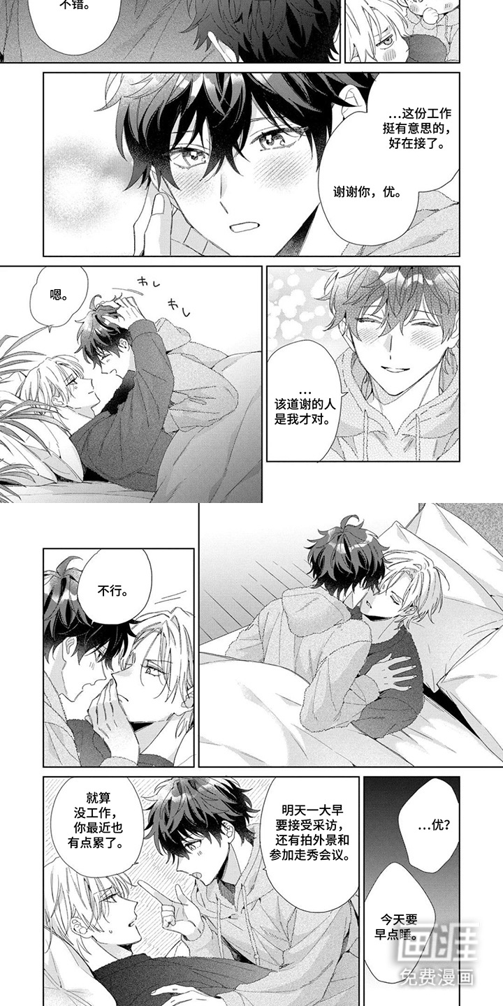专属依存关系漫画-图2