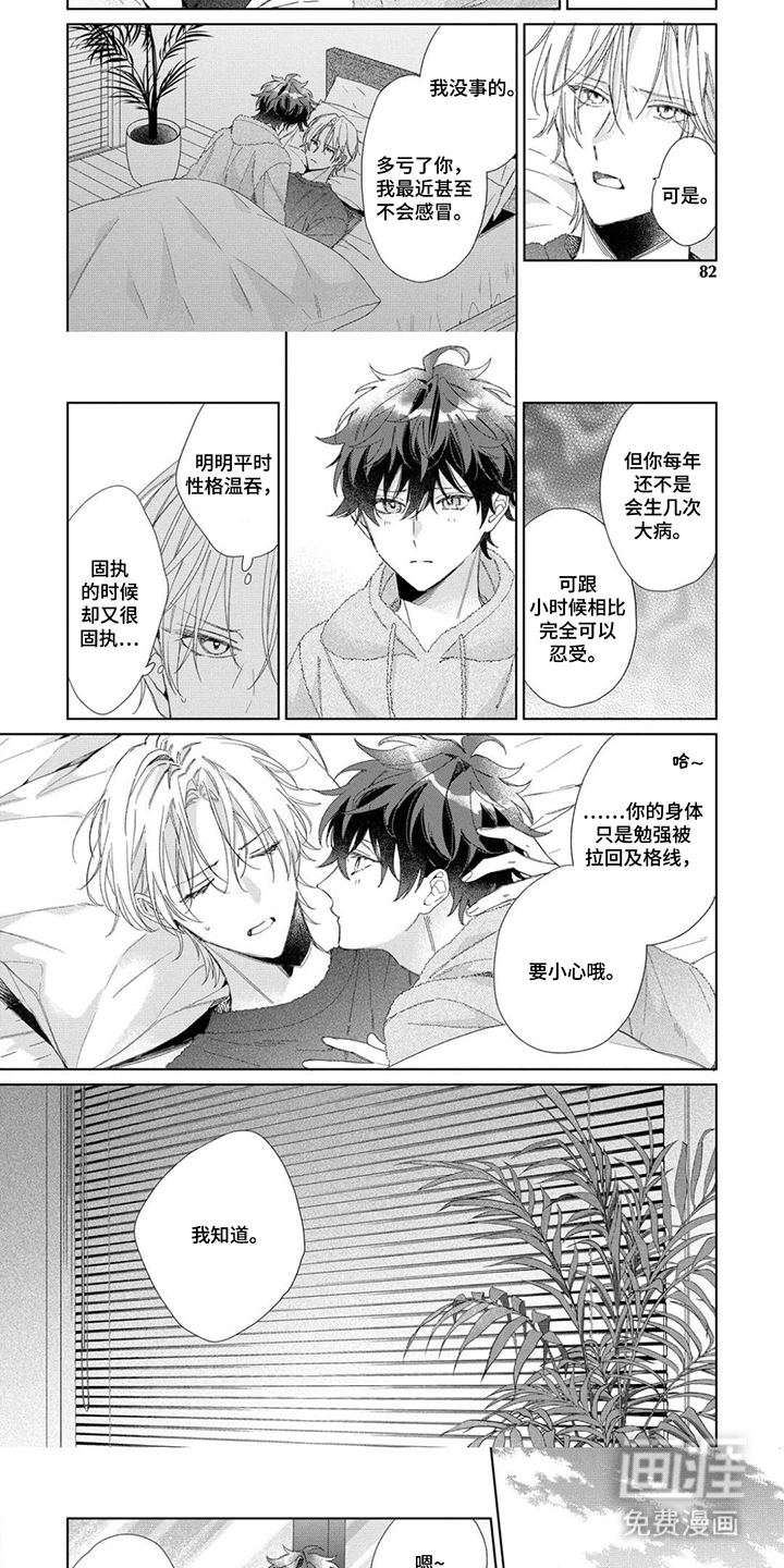 专属依存关系漫画-图3