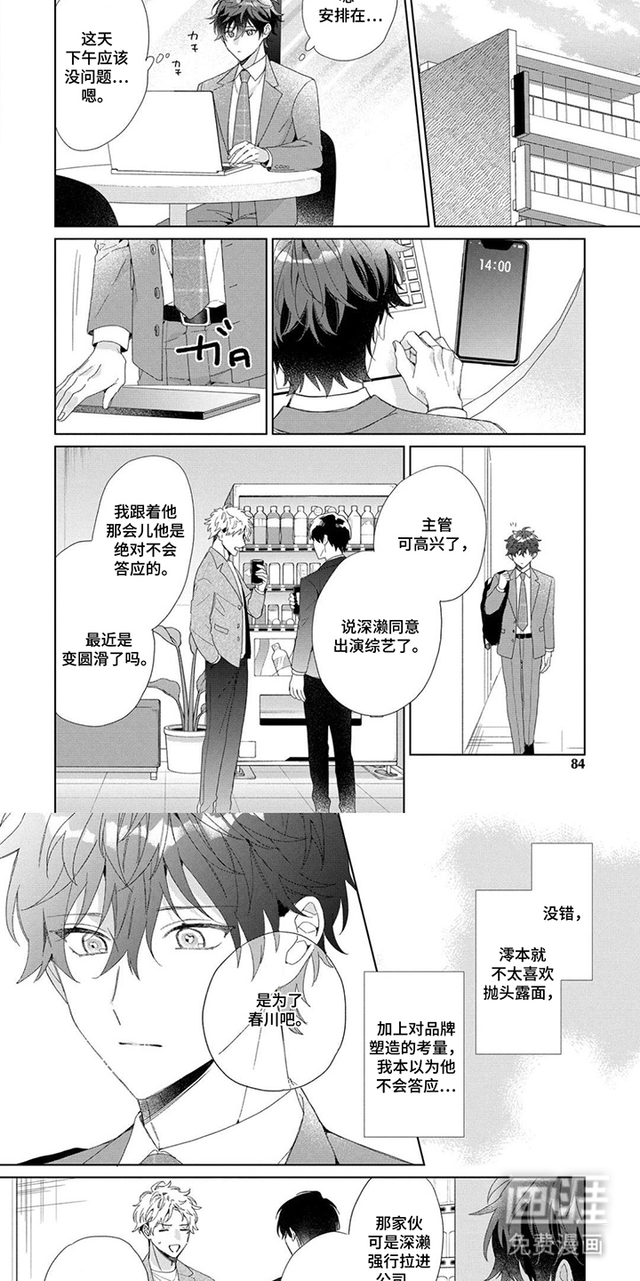 专属依存关系漫画-图4