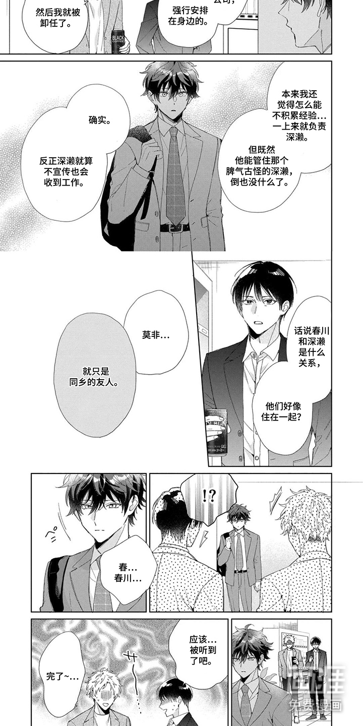 专属依存关系漫画-图5