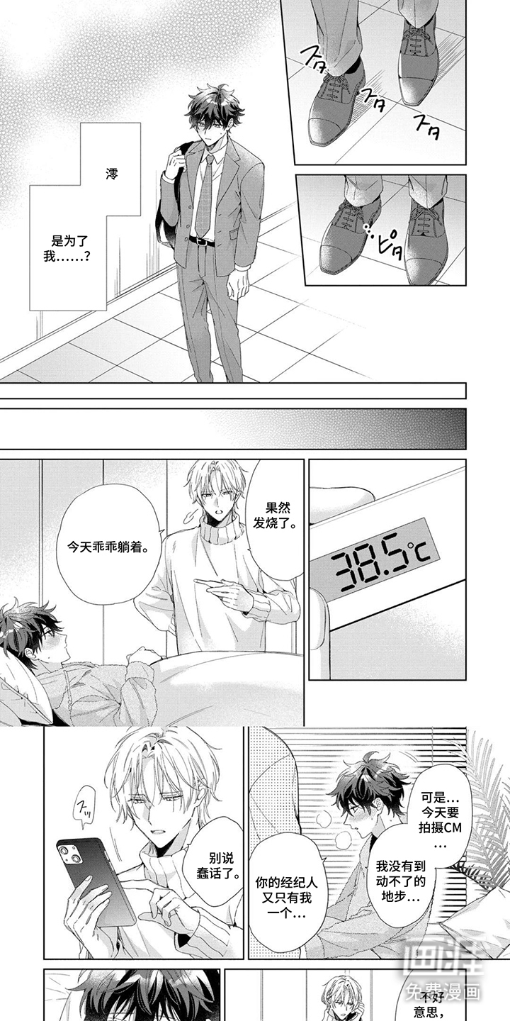 专属依存关系第9话第1页