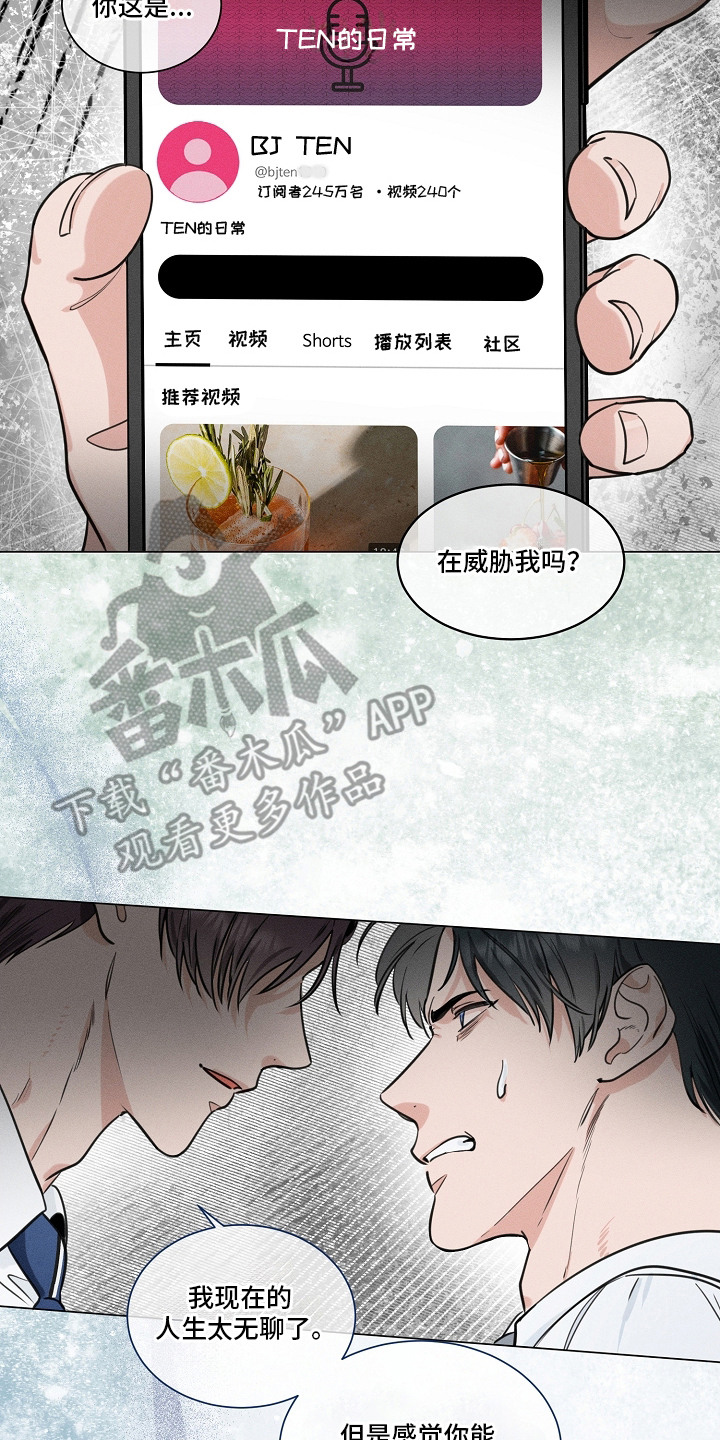 主播求放过漫画-图1