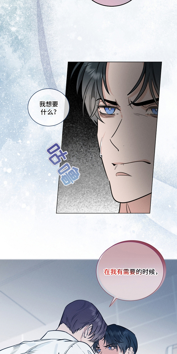 主播求放过漫画-图3