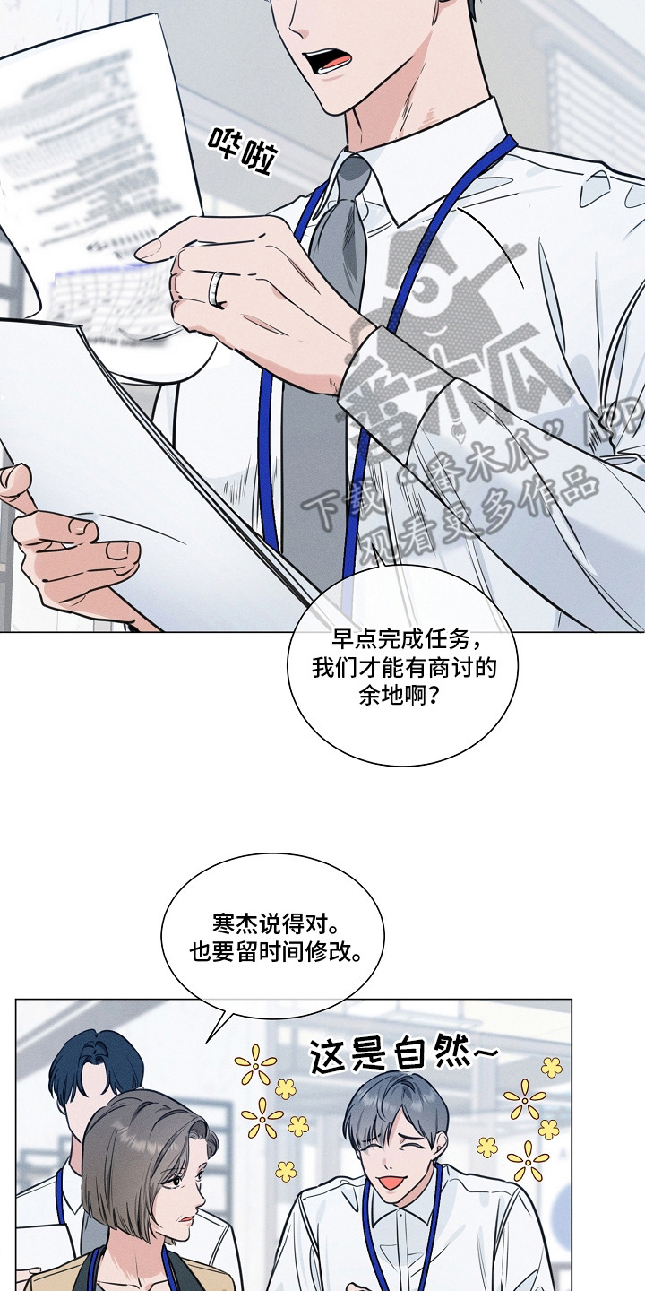 主播求放过漫画-图7