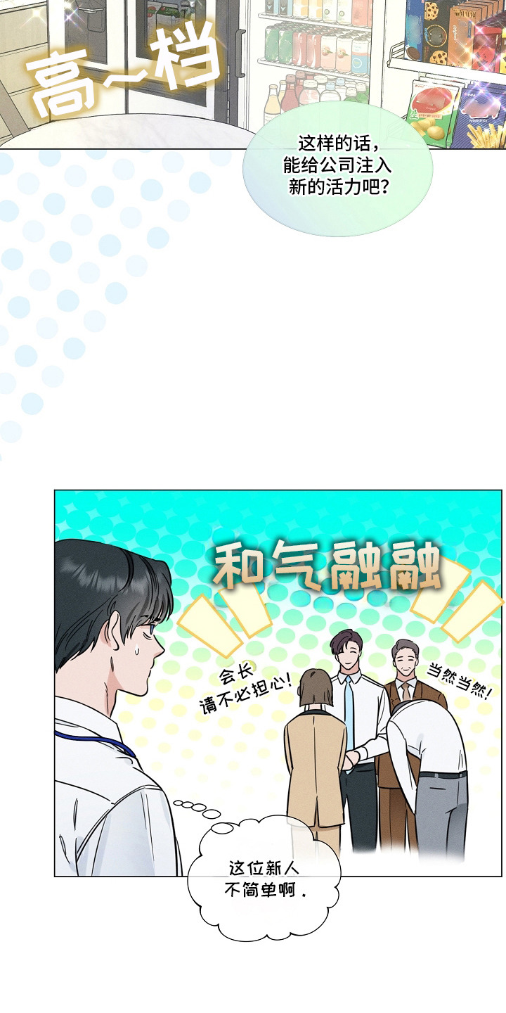 主播求放过漫画-图20