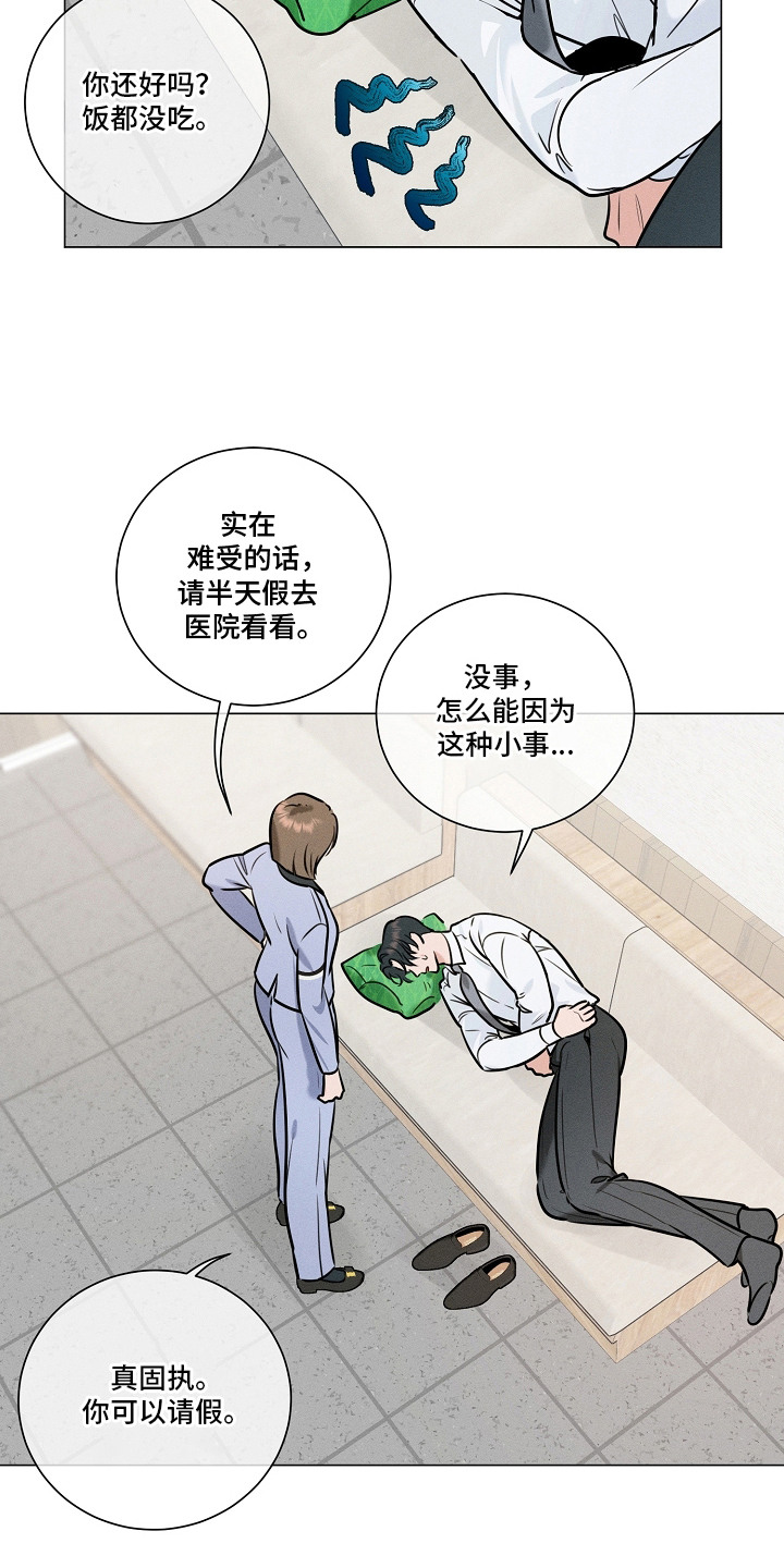 主播求放过漫画-图2