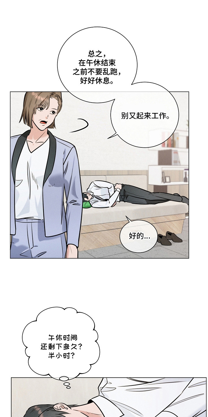主播求放过漫画-图3