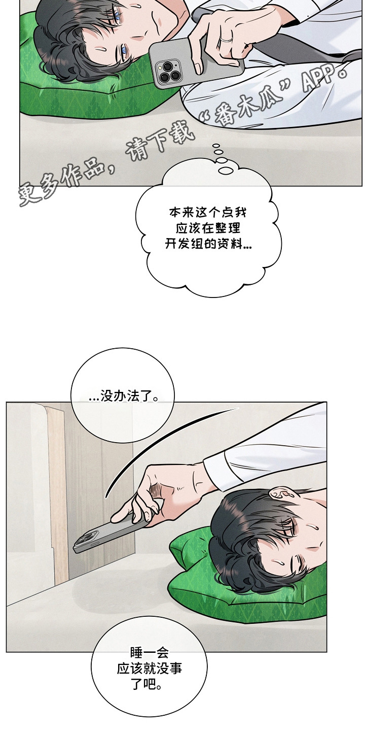 主播求放过漫画-图4