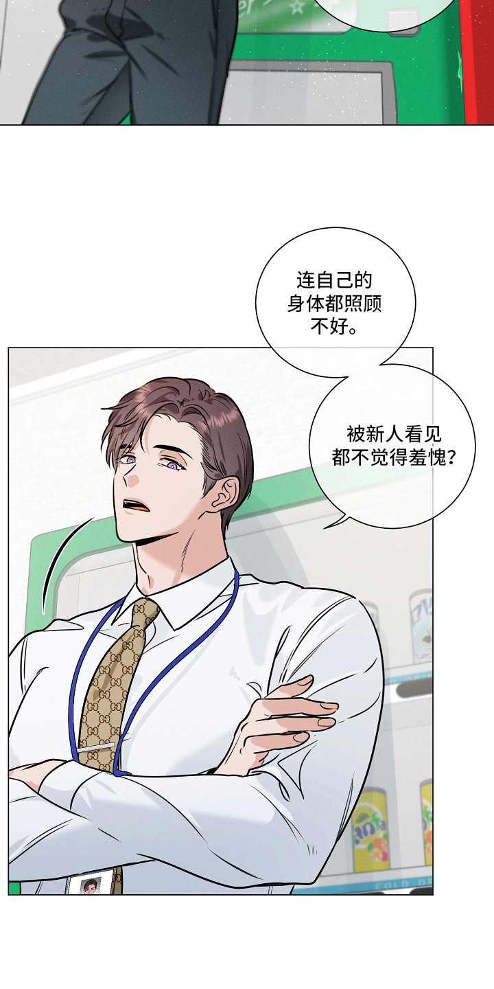 主播求放过漫画-图8