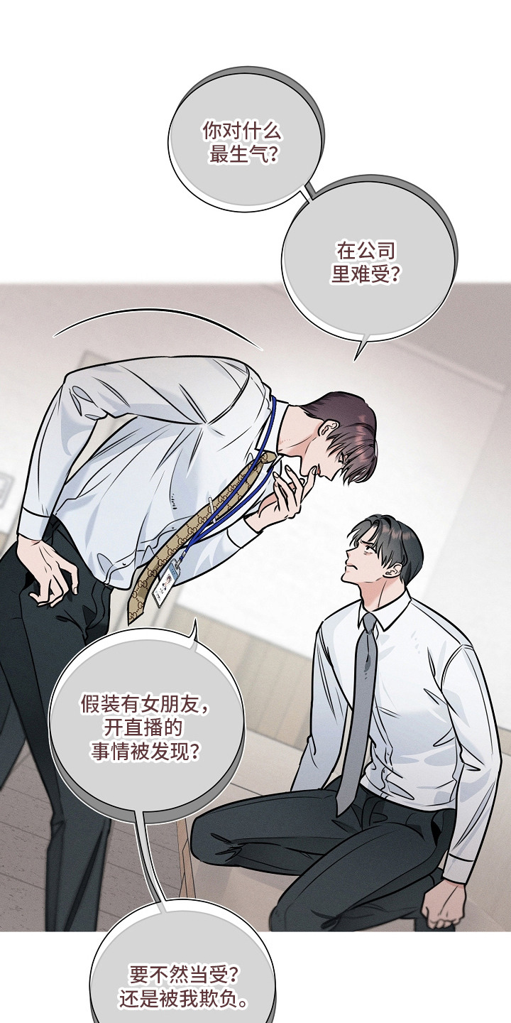 主播求放过漫画-图11
