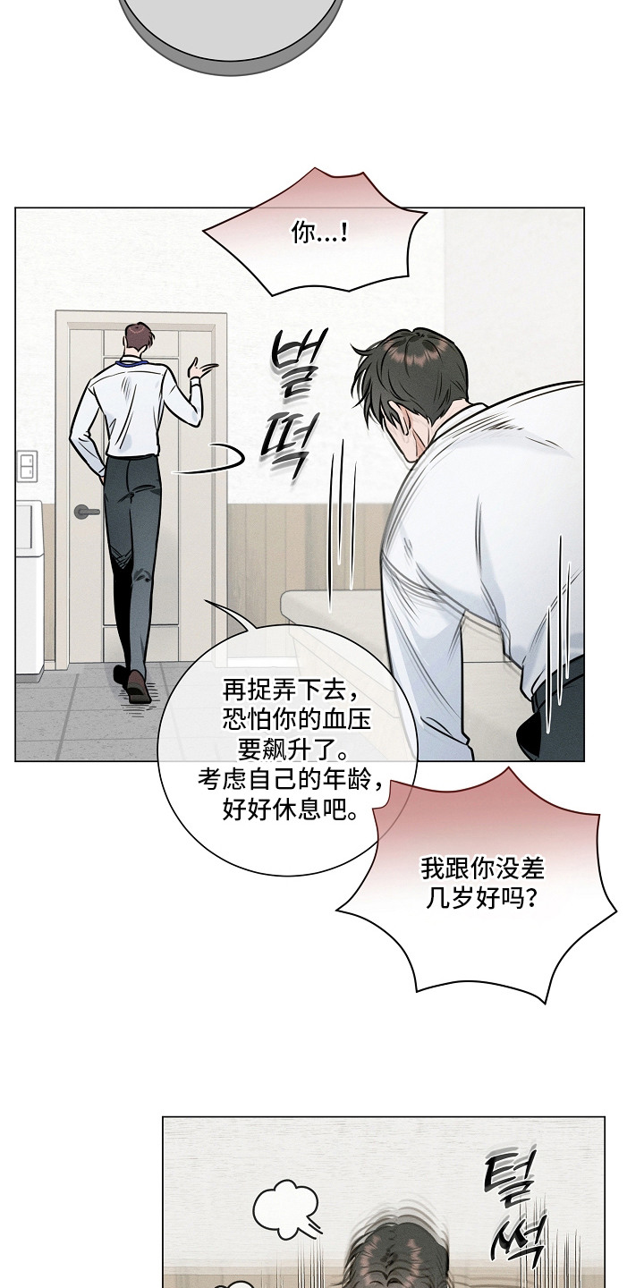 主播求放过漫画-图12