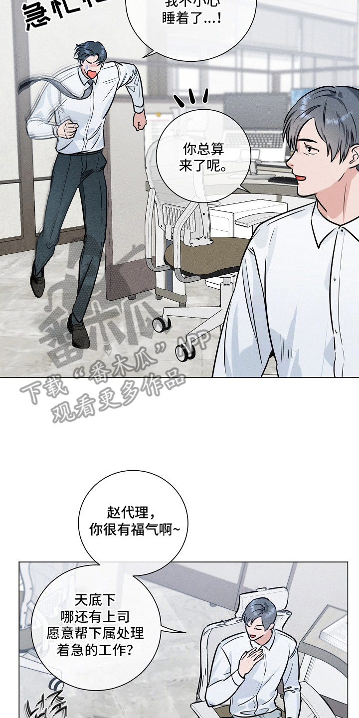 主播求放过漫画-图16