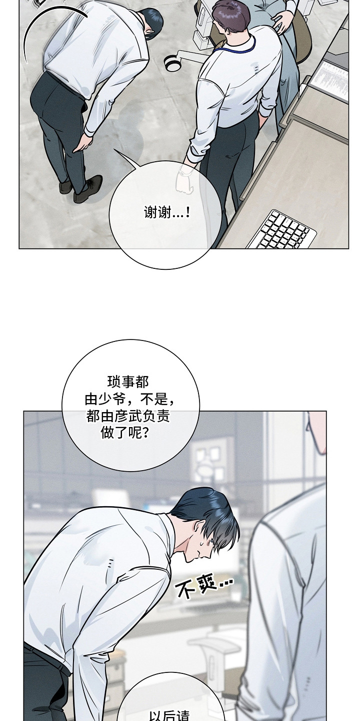 主播求放过漫画-图17