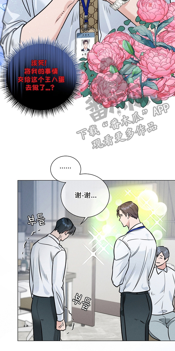 主播求放过漫画-图19