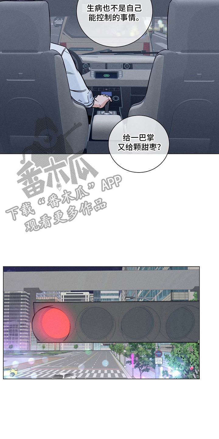主播求放过漫画-图1