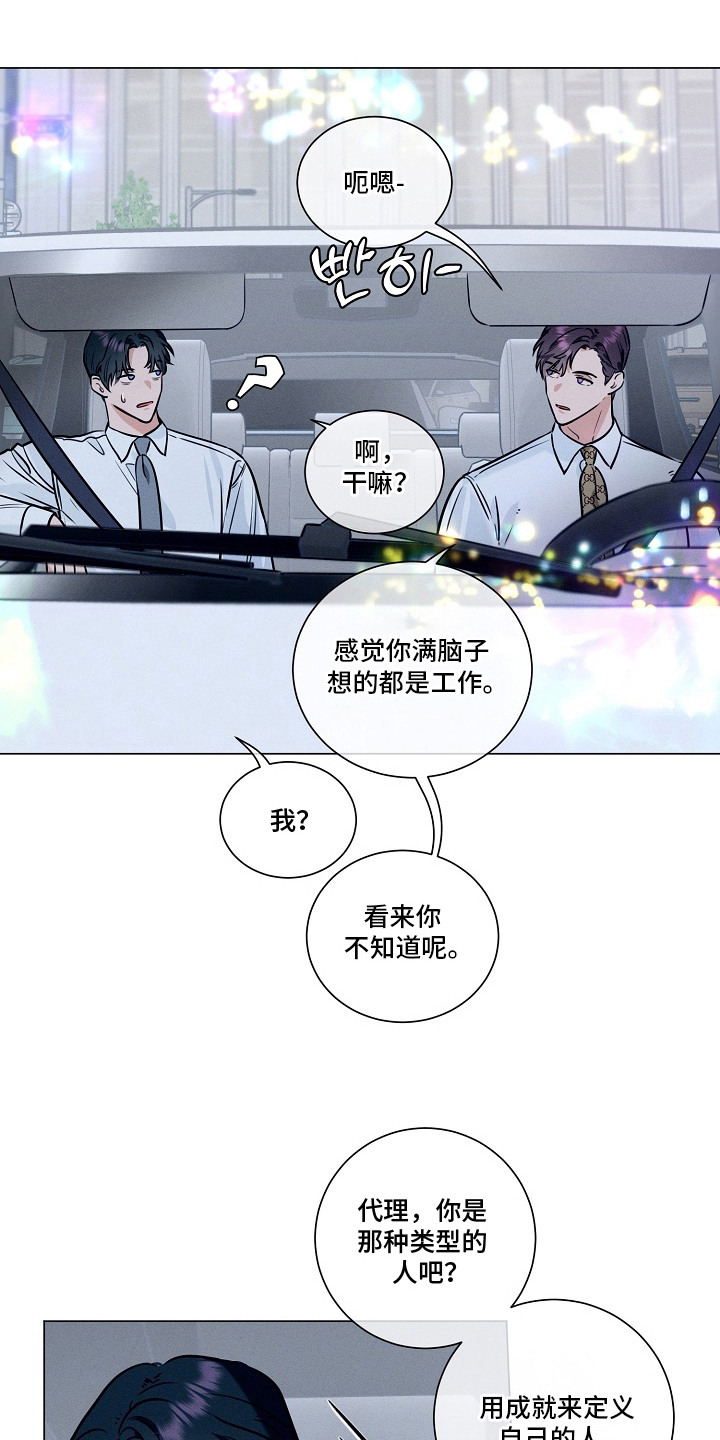 主播求放过漫画-图2