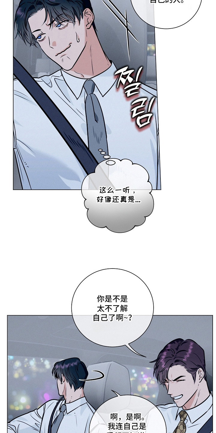 主播求放过漫画-图3