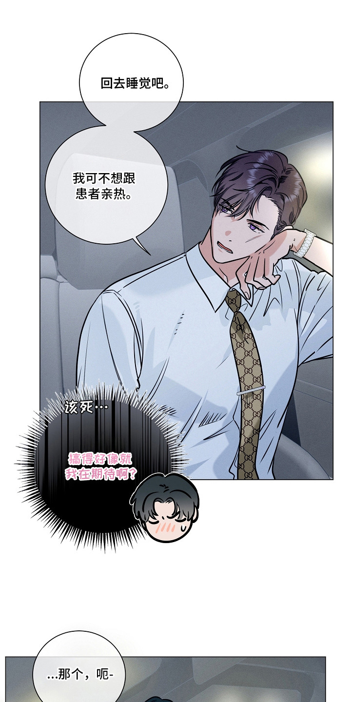 主播求放过漫画-图6
