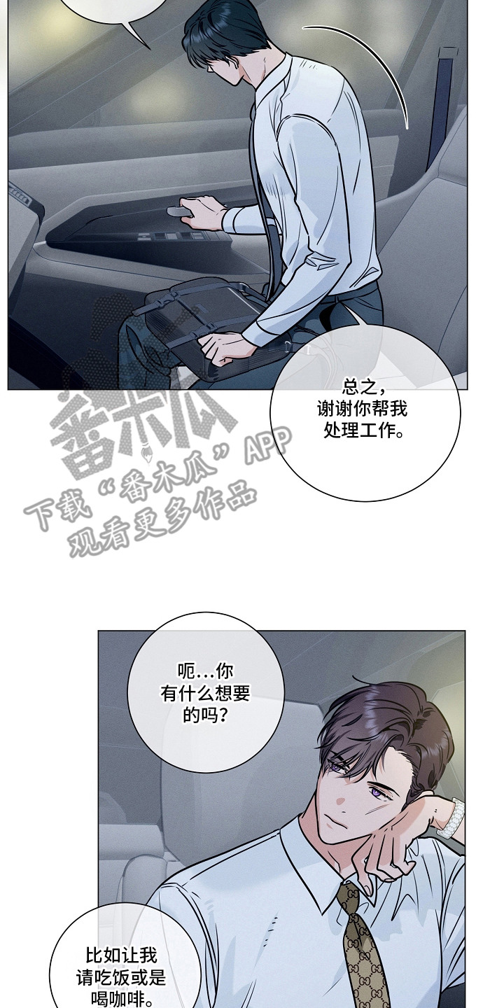 主播求放过漫画-图7