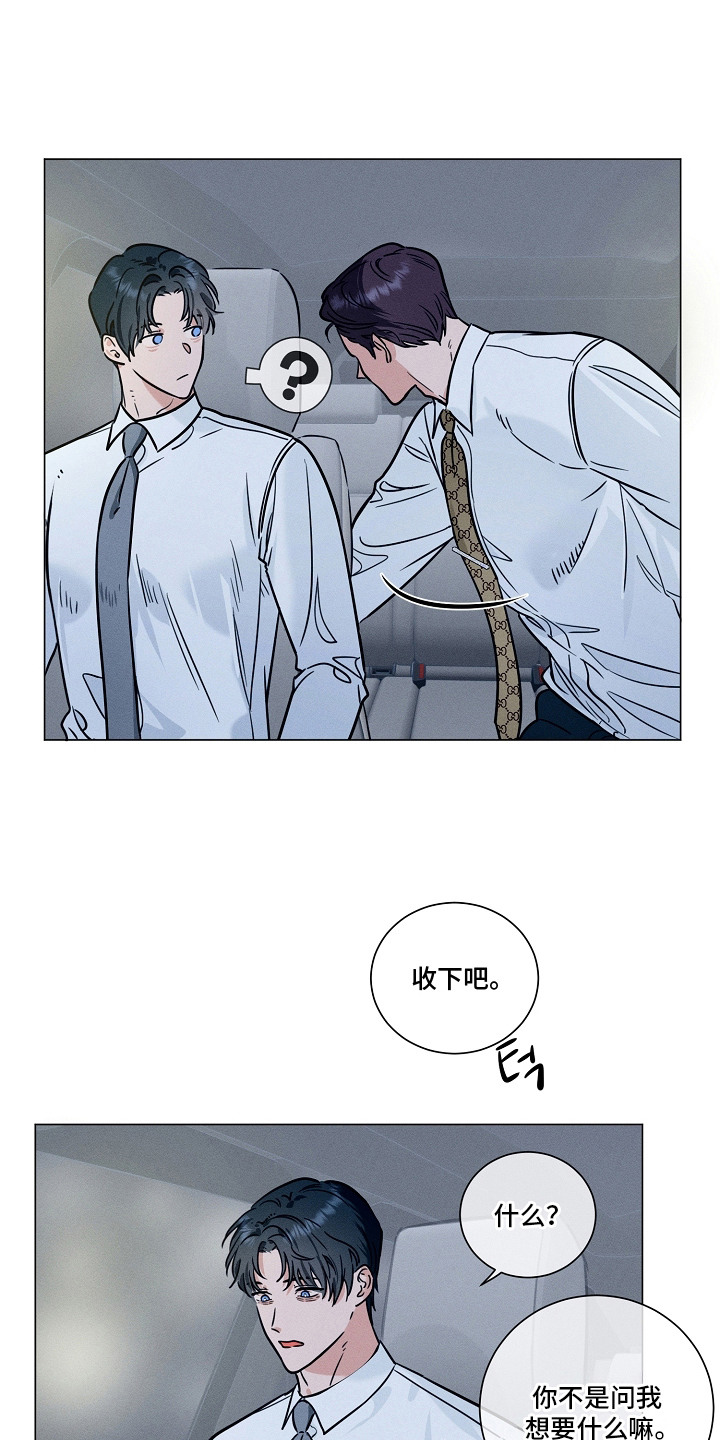 主播求放过漫画-图9
