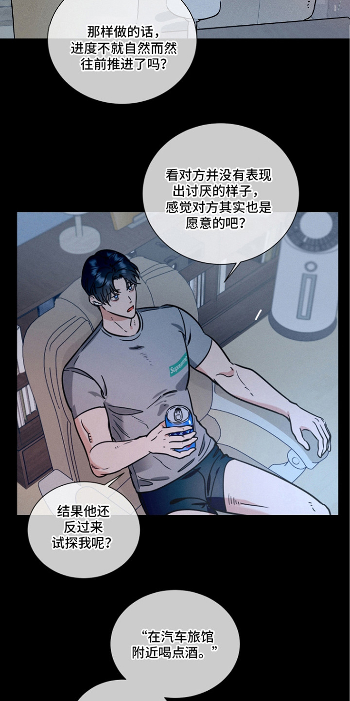 主播求放过漫画-图15