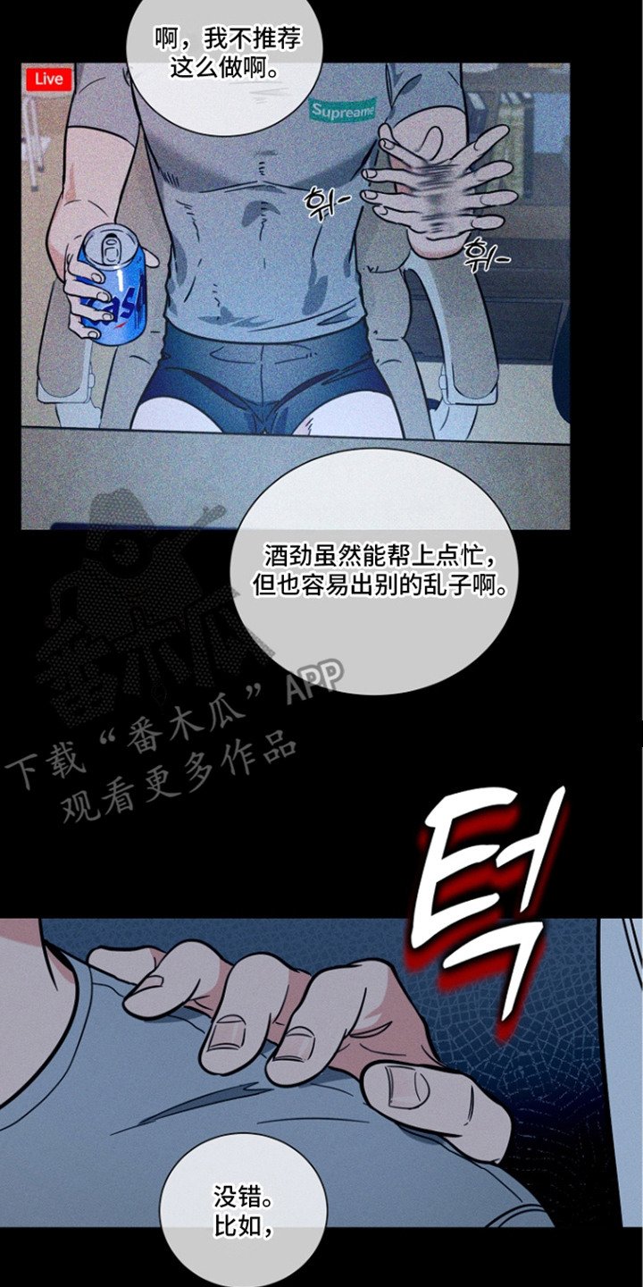 主播求放过漫画-图16