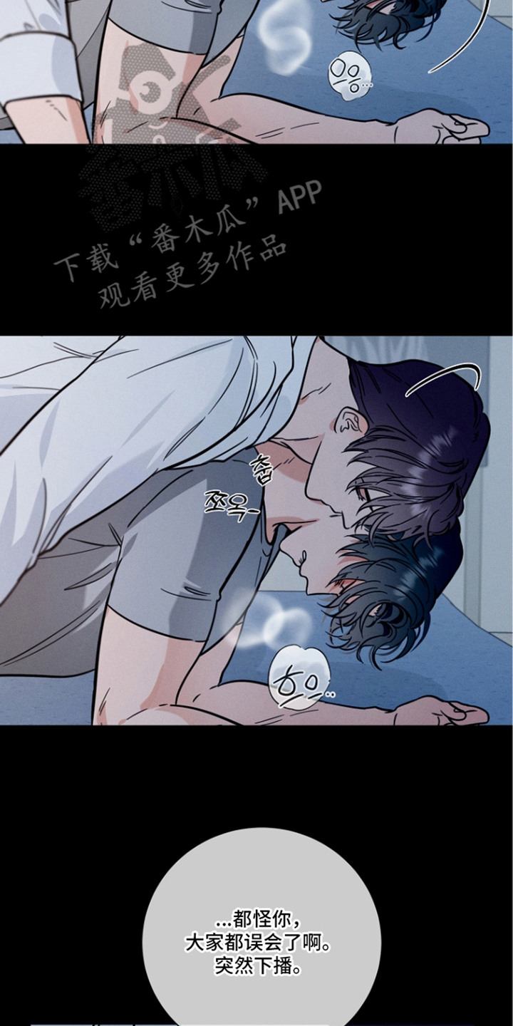 主播求放过漫画-图1