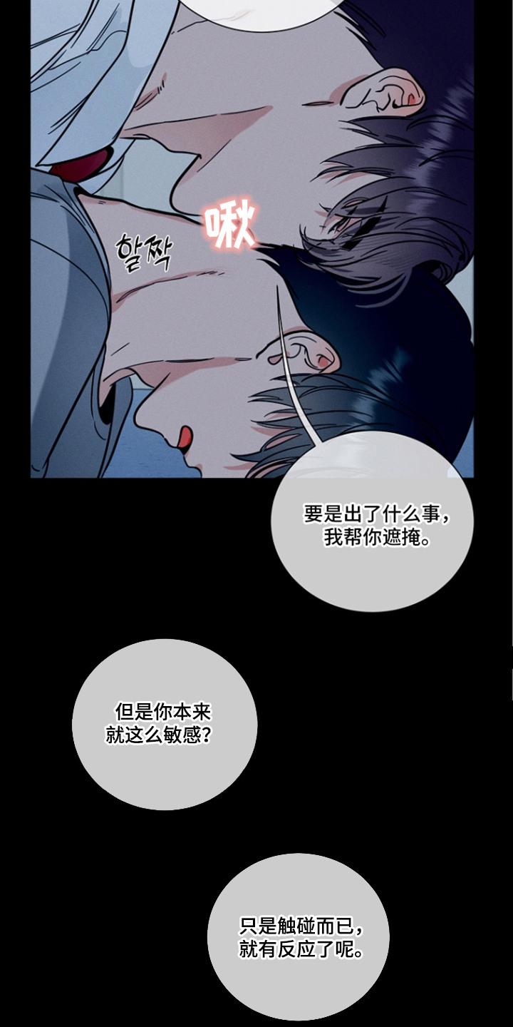 主播求放过漫画-图2