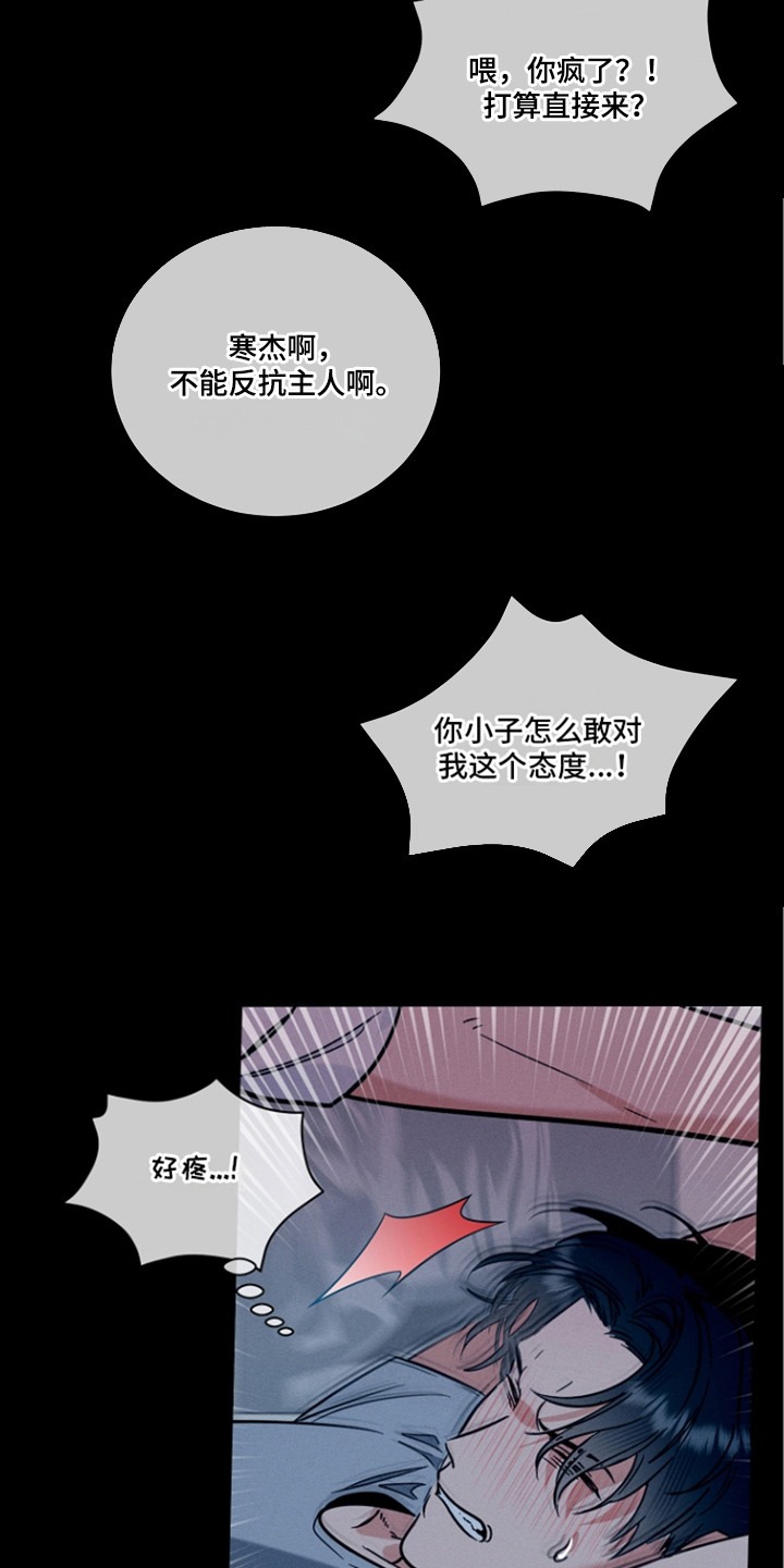 主播求放过漫画-图6