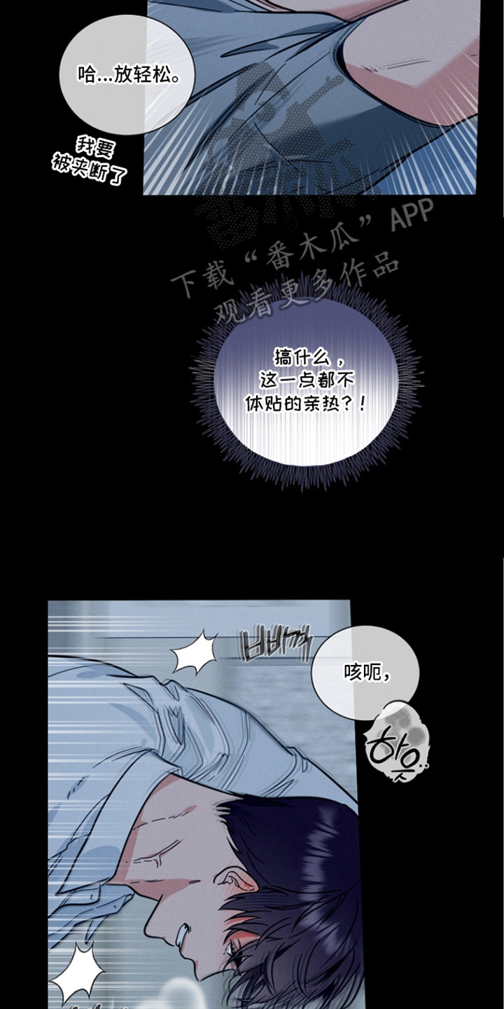 主播求放过漫画-图7
