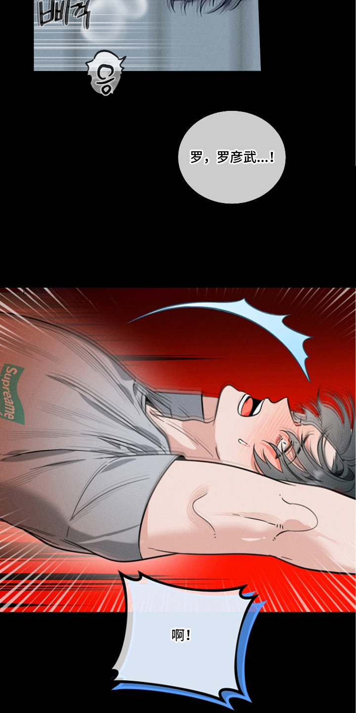 主播求放过漫画-图8