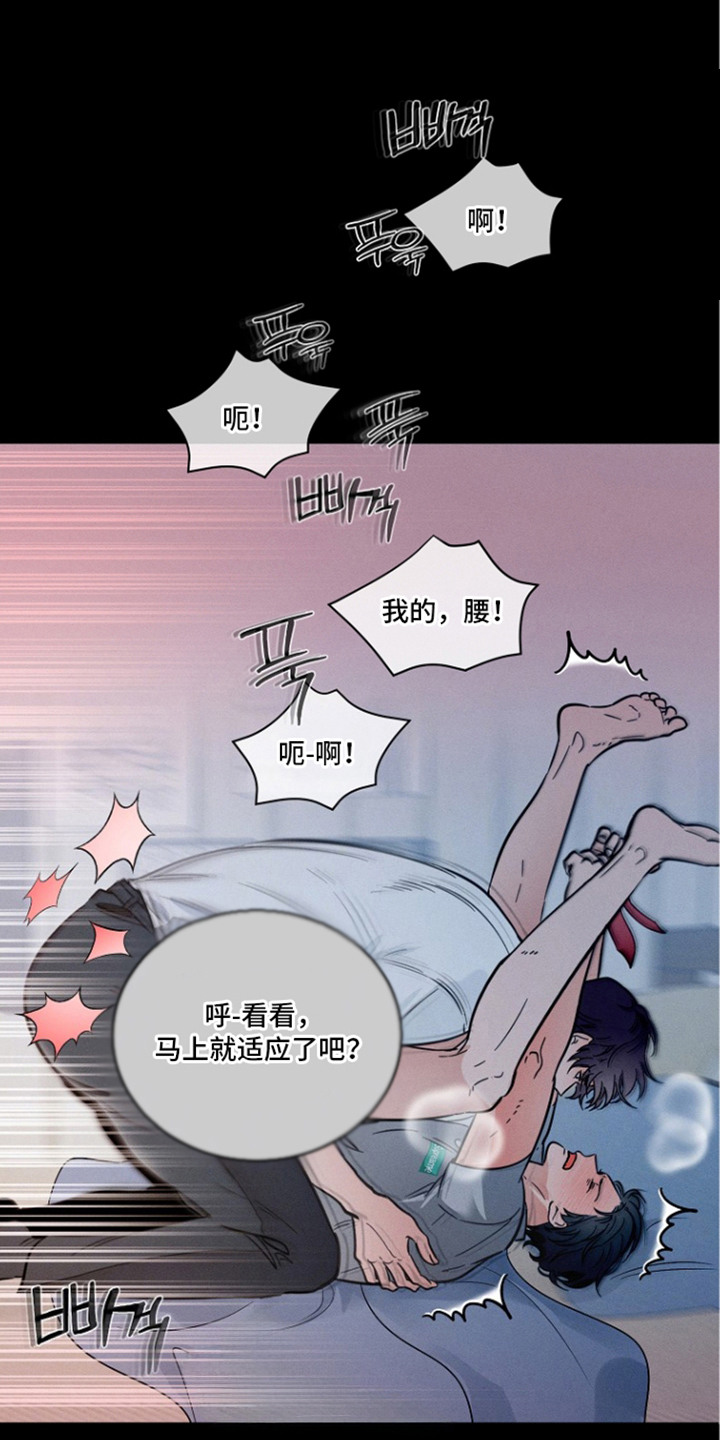 主播求放过漫画-图9