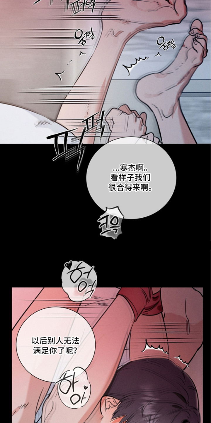 主播求放过漫画-图11