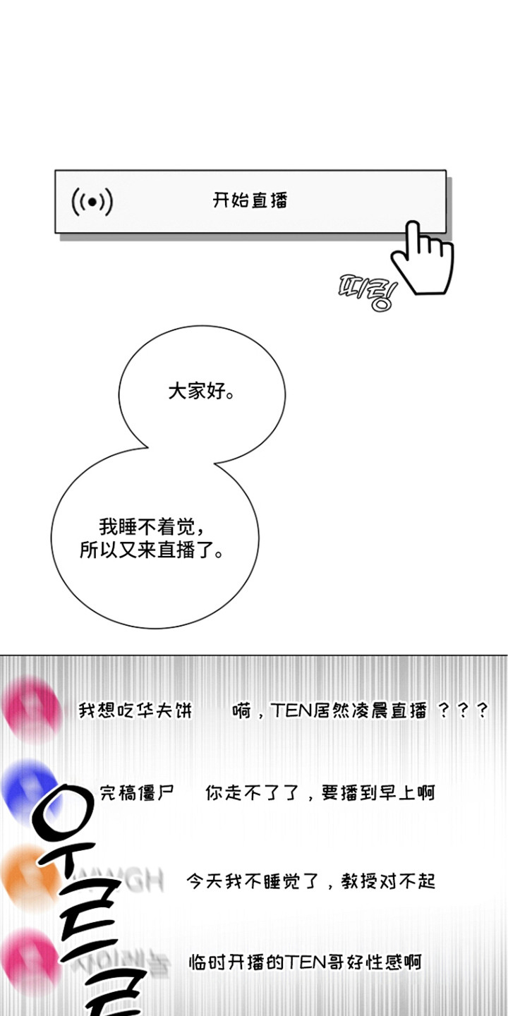 主播求放过漫画-图0