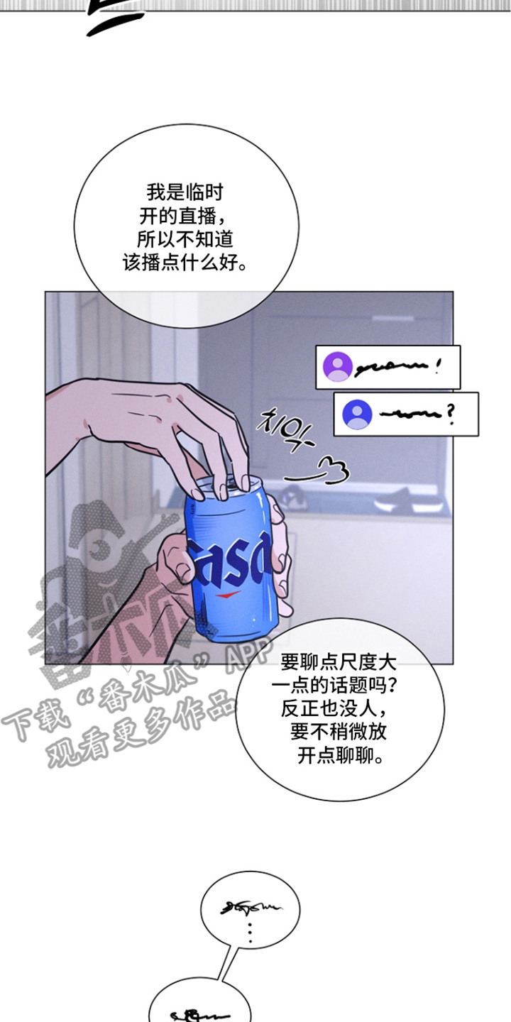 主播求放过漫画-图1