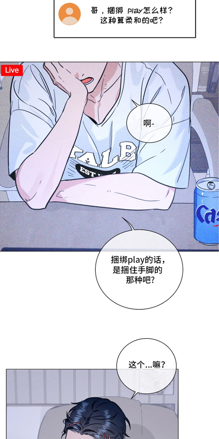 主播求放过漫画-图3