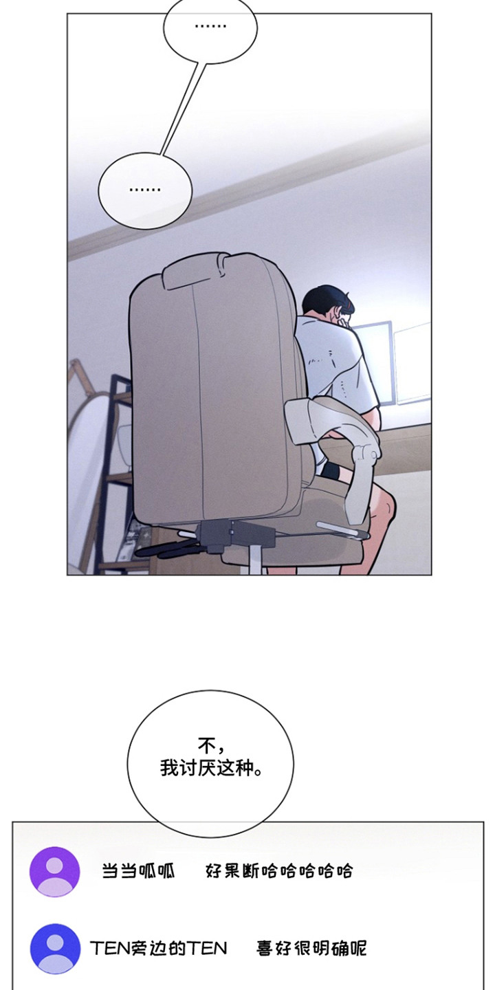 主播求放过漫画-图8