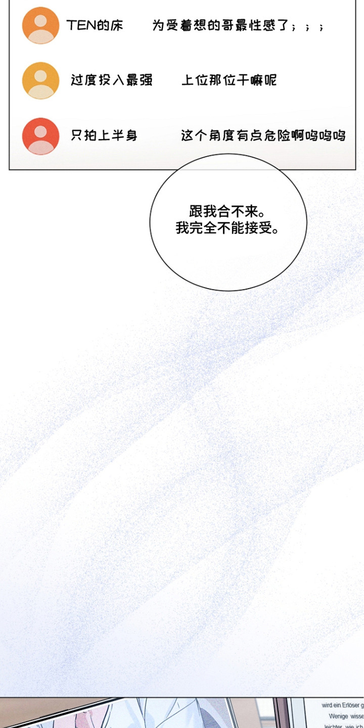 主播求放过漫画-图9