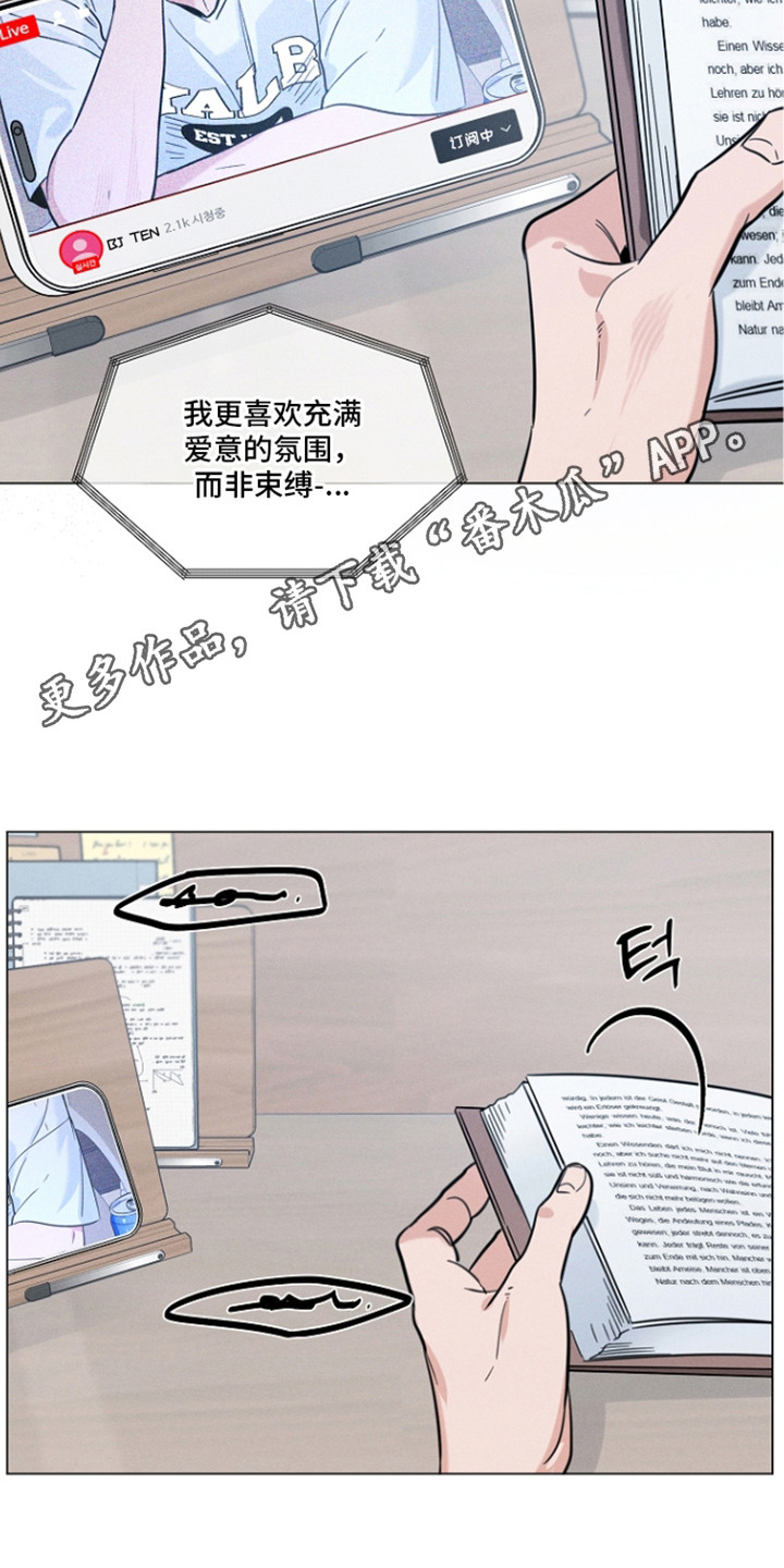 主播求放过漫画-图10