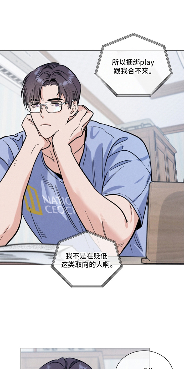 主播求放过漫画-图11
