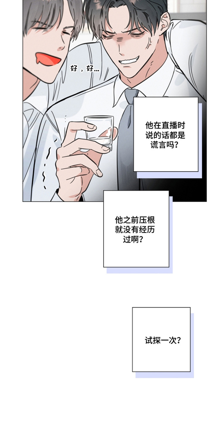 主播求放过漫画-图17