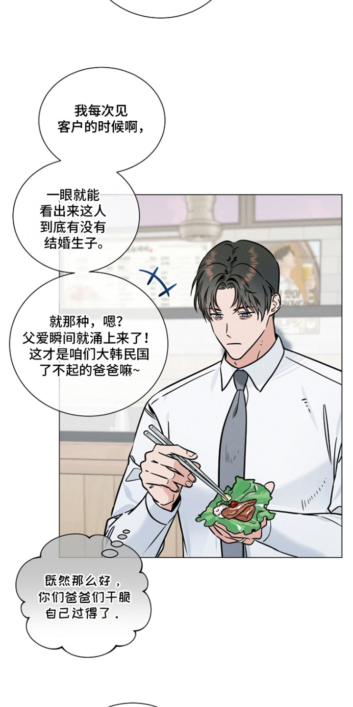 主播求放过漫画-图2