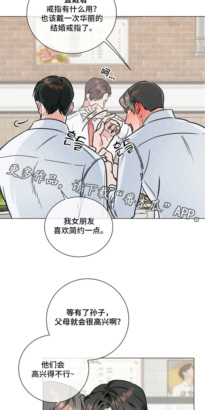 主播求放过漫画-图4
