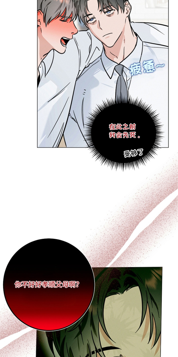 主播求放过漫画-图5