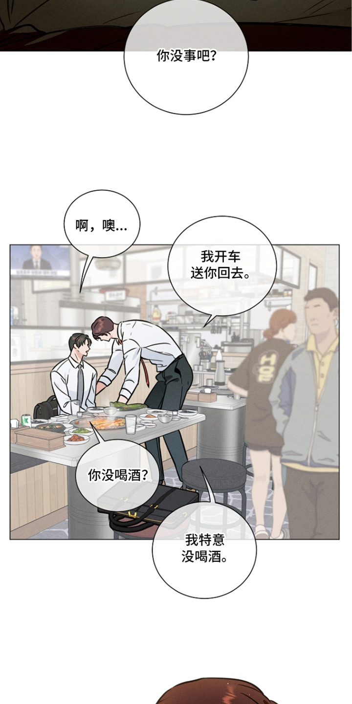 主播求放过漫画-图15