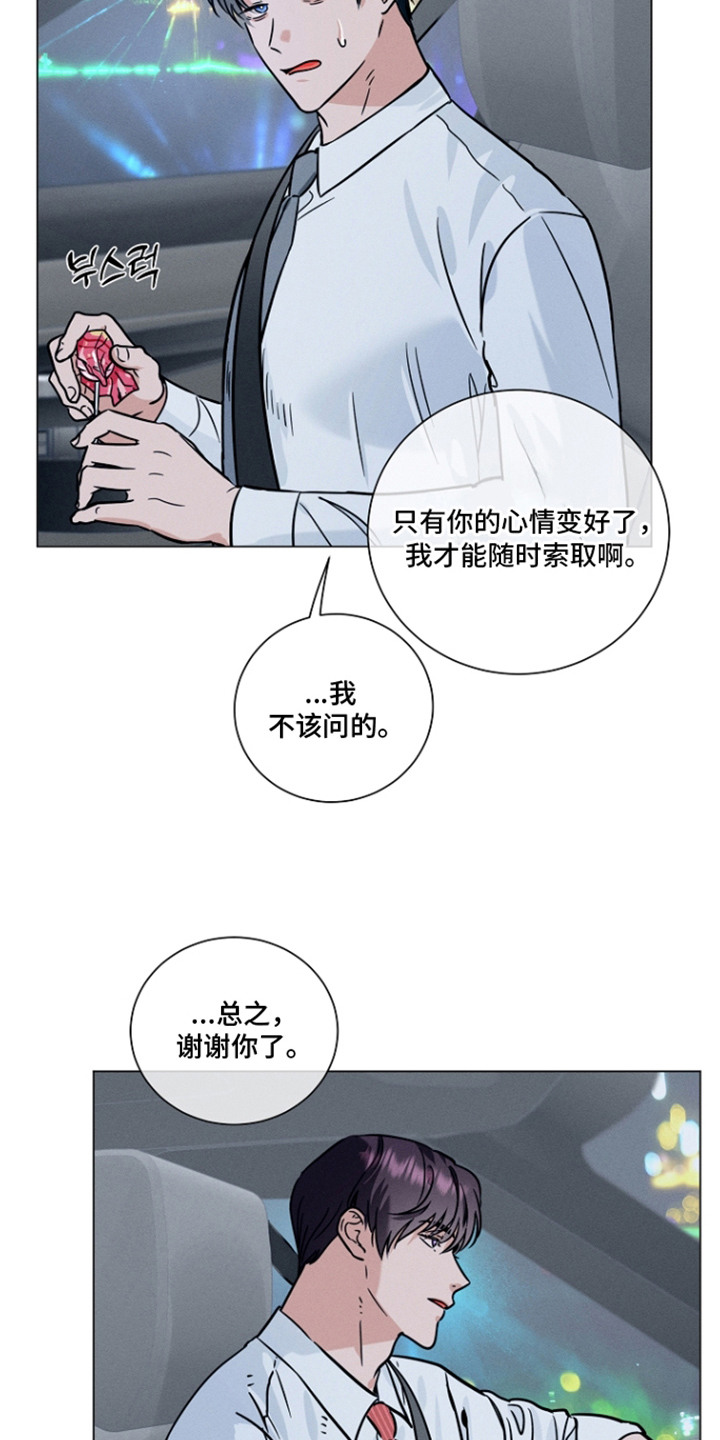 主播求放过漫画-图2