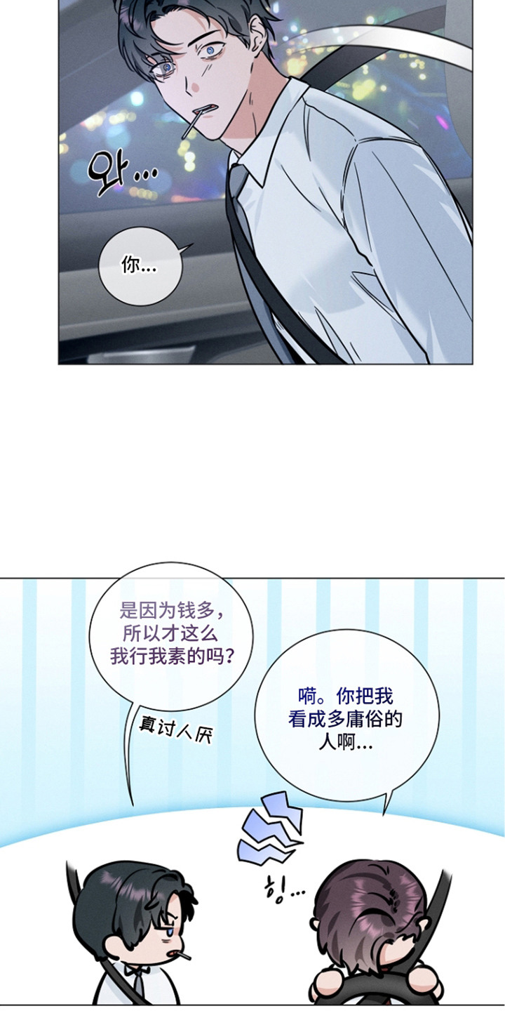 主播求放过漫画-图5