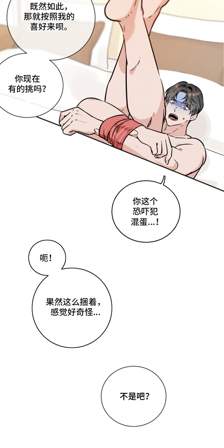 主播求放过漫画-图9