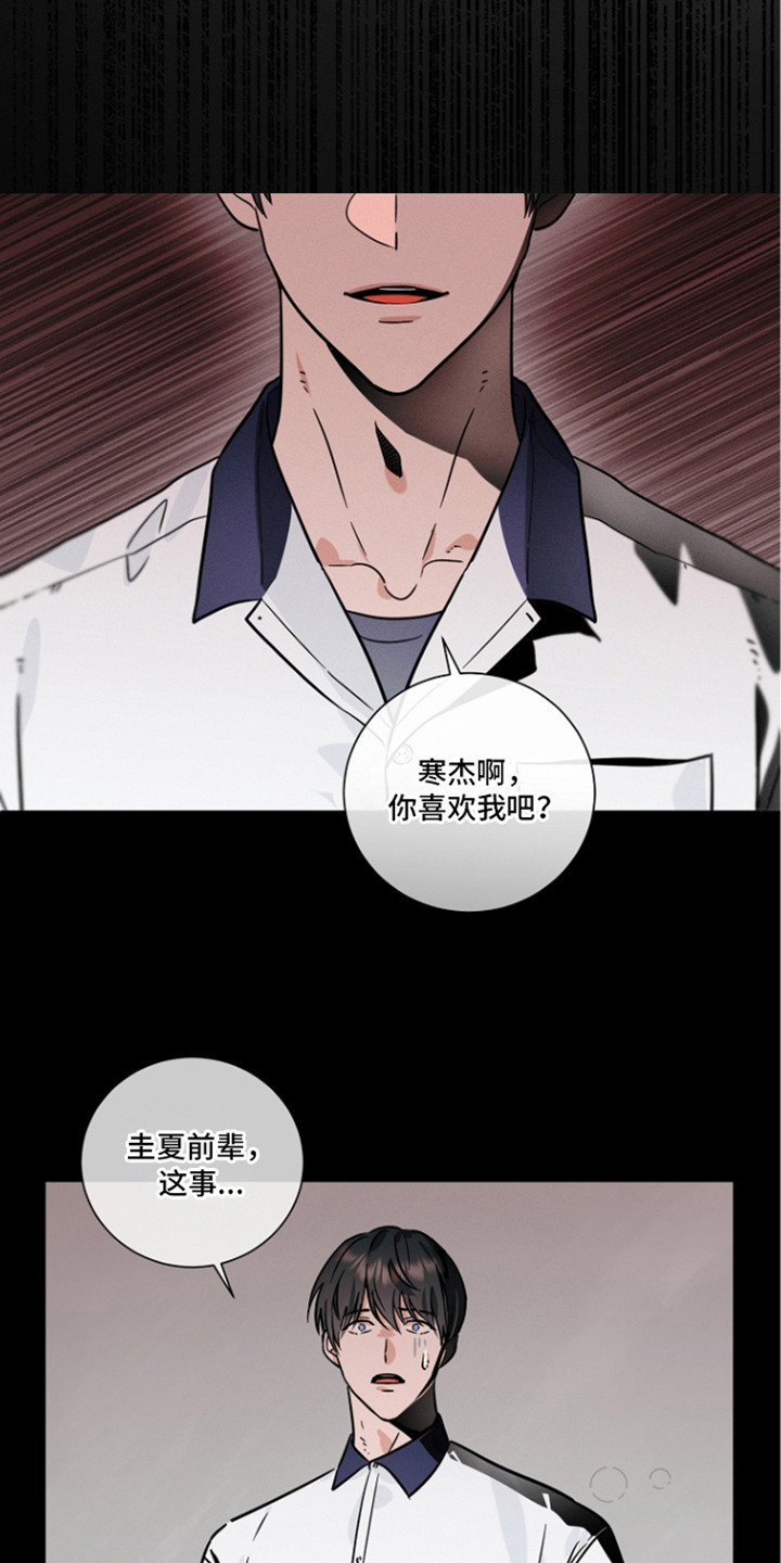 主播求放过漫画-图17