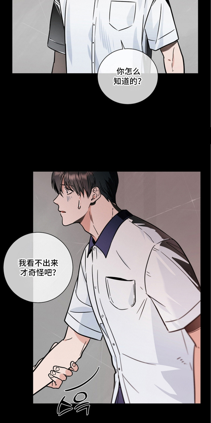主播求放过漫画-图18
